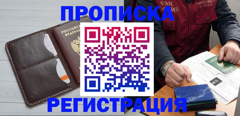 прописка 2025 в Родниках